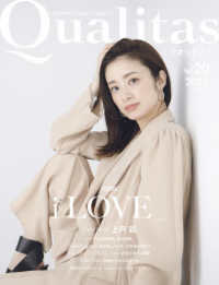 Ｑｕａｌｉｔａｓ 〈ｖｏｌ．２０（Ｓｐｒｉｎｇ　２〉 - Ｂｕｓｉｎｅｓｓ　Ｉｓｓｕｅ　Ｃｕｒａｔｉｏｎ ｉＬＯＶＥ