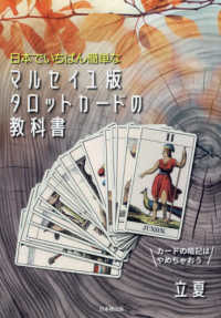 日本でいちばん簡単なマルセイユ版タロットカードの教科書 - カードの暗記はやめちゃおう