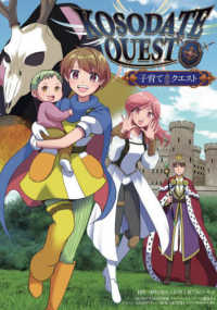 ＫＯＳＯＤＡＴＥ　ＱＵＥＳＴ　子育てクエスト