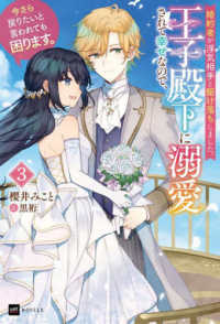 婚約者が浮気相手と駆け落ちしました。王子殿下に溺愛されて幸せなので、今さら戻りた 〈３〉 ＤＲＥノベルス