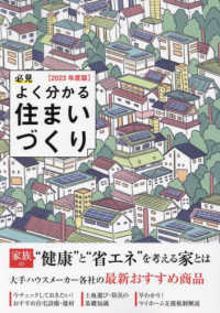 必見よく分かる住まいづくり 〈２０２３年度版〉