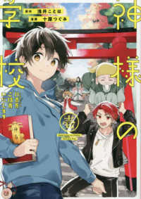 神様の学校 〈壱〉 - 八百万ご指南いたします アルファノルンＣＯＭＩＣＳ