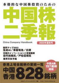 中国株二季報〈２０２３年夏秋号〉―本格的な中国株投資のための