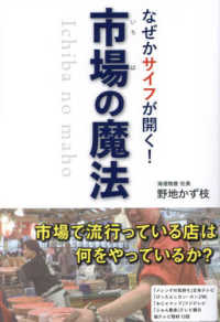 なぜかサイフが開く！市場の魔法