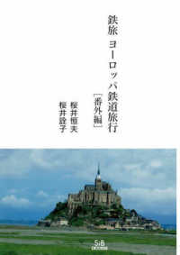 鉄旅ヨーロッパ鉄道旅行番外編