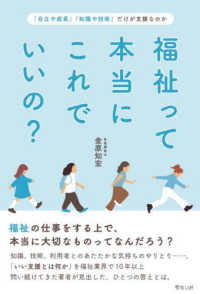 福祉って本当にこれでいいの？ - 「自立や成長」「知識や技術」だけが支援なのか モモンガプレス