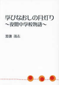 学びなおしの月灯り - 夜間中学校物語