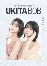 ＵＫＩＴＡ　ＢＯＢ - 可愛くなりたい全ての女子へ