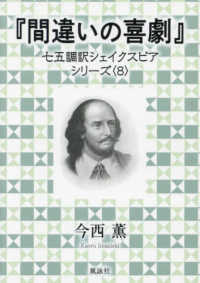 『間違いの喜劇』 七五調訳シェイクスピアシリーズ