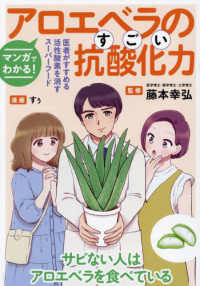 マンガでわかる！アロエベラのすごい抗酸化力