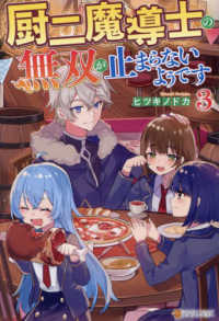 厨二魔導士の無双が止まらないようです 〈３〉