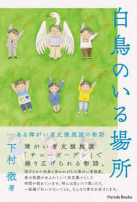 白鳥のいる場所　ある障がい者支援施設の物語