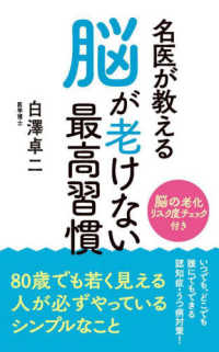 名医が教える脳が老けない最高習慣