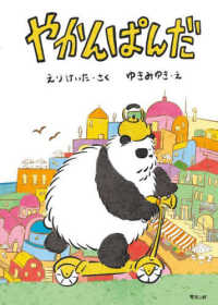 モモンガプレス<br> やかんぱんだ