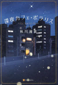 深夜カフェ・ポラリス