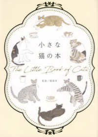 小さな本シリーズ<br> 小さな猫の本―Ｔｈｅ　Ｌｉｔｔｌｅ　Ｂｏｏｋ　ｏｆ　Ｃａｔｓ