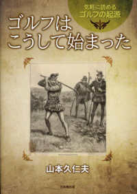 気軽に読めるゴルフの起源　ゴルフはこうして始まった