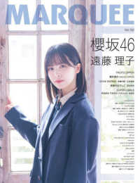 ＭＡＲＱＵＥＥ 〈Ｖｏｌ．１５２〉 特集：櫻坂４６　遠藤理子