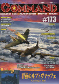 コマンドマガジン 〈＃１７３〉