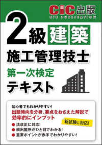 ２級建築施工管理技士第一次検定テキスト