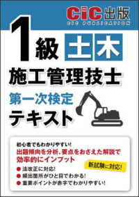 １級土木施工管理技士第一次検定テキスト