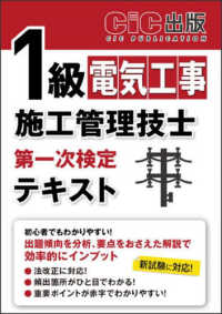 １級電気工事施工管理技士第一次検定テキスト