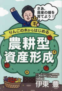 りんごの木からはじめる農耕型資産形成