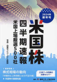 米国株四半期速報〈２０２４年新年号〉米国上場厳選５００社