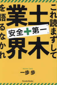 これ読まずして土木業界を語るなかれ