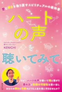 ハートの声を聴いてみて - 愛と輝きを取り戻すスピリチュアルの教科書