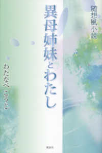 異母姉妹とわたし―随想風小説