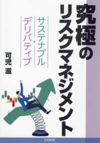 究極のリスクマネジメント - サステナブル・デリバティブ