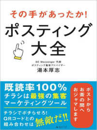 その手があったか！ポスティング大全