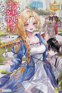 どうぞお続けになって下さい。 - 浮気者の王子を捨てて、拾った子供と旅に出ます レジーナブックス