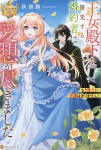 王女殿下を優先する婚約者に愛想が尽きました - もう貴方に未練はありません！ レジーナブックス