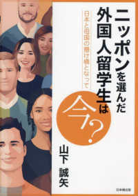 ニッポンを選んだ外国人留学生は今？　日本と母国の懸け橋となって