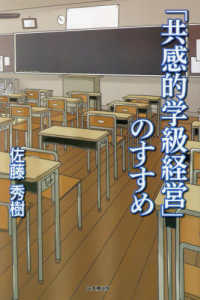 「共感的学級経営」のすすめ