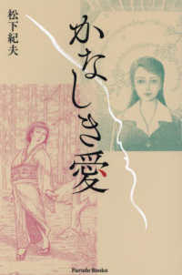 かなしき愛 Ｐａｒａｄｅ　Ｂｏｏｋｓ