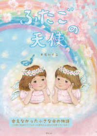 モモンガプレス<br> ふたごの天使