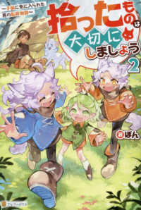 拾ったものは大切にしましょう 〈２〉 - 子狼に気に入られた男の転移物語