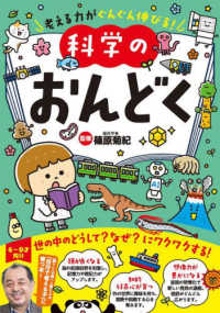 科学のおんどく - 考える力がぐんぐん伸びる！
