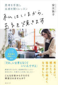 私はいまから、玉子を焼きます - 思考を手放し五感を開くレッスン