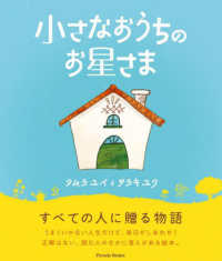 小さなおうちのお星さま Ｐａｒａｄｅ　Ｂｏｏｋｓ