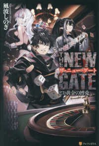 ＴＨＥ　ＮＥＷ　ＧＡＴＥ〈２３〉黄金の博兎