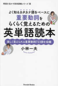 重要動詞をらくらく覚えるための英単語読本 - よく知るカタカナ語をベースに Ｐａｒａｄｅ　Ｂｏｏｋｓ　得意を活かす英単語帳シリーズ　８