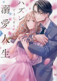 ハズレではじまる溺愛人生～仕組まれた恋の相手はハイスぺ社長 Ｃｒａｐｅ　ｃｏｍｉｃｓ