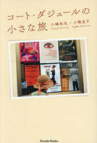 コート・ダジュールの小さな旅 Ｐａｒａｄｅ　Ｂｏｏｋｓ