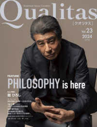 Ｑｕａｌｉｔａｓ 〈ｖｏｌ．２３（Ｓｐｒｉｎｇ　２〉 - Ｂｕｓｉｎｅｓｓ　Ｉｓｓｕｅ　Ｃｕｒａｔｉｏｎ ＰＨＩＬＯＳＯＰＨＹ　ｉｓ　ｈｅｒｅ
