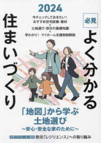 必見よく分かる住まいづくり 〈２０２４年度版〉