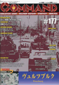 コマンドマガジン 〈＃１７７〉